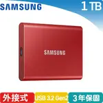 SAMSUNG 三星 T7 外接式SSD固態硬碟 1TB 紅