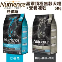 在飛比找蝦皮購物優惠-🍜貓三頓🍜【免運】Nutrience紐崔斯 SUBZERO黑