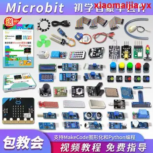 【好物推薦】microbit編程套件Python圖形化機器人創客教育micro:bit開發板