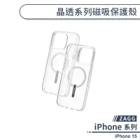 在飛比找蝦皮商城優惠-【ZAGG】iPhone 15 晶透系列磁吸保護殼 手機殼 