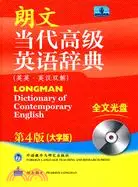 在飛比找三民網路書店優惠-朗文當代高級英語辭典(英英-英漢雙解‧第四版‧大字版‧配全文