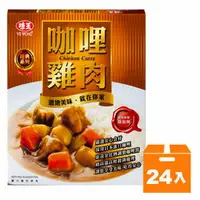 在飛比找樂天市場購物網優惠-味王調理包-咖哩雞肉200g(24盒)/箱【康鄰超市】