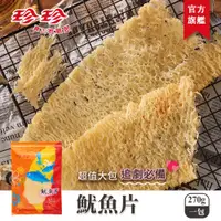 在飛比找PChome24h購物優惠-珍珍 魷魚片(270g)