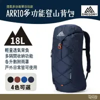 在飛比找樂天市場購物網優惠-Gregory 18L ARRIO多功能登山背包 磚石紅 碳