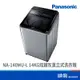 Panasonic 國際牌 NA-140MU-L 14KG 炫銀灰 直立式 洗衣機