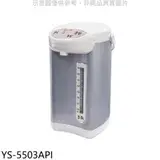 在飛比找遠傳friDay購物優惠-元山【YS-5503API】5公升微電腦熱水瓶