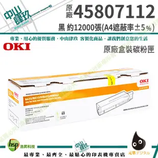 OKI 45807112 黑 原廠盒裝碳粉匣 B432dn 含稅