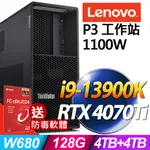 (商用)LENOVO THINKSTATION P3 (I9-13900K/128G DDR5/4TB+4TB SSD/RTX4070TI-12G/1100W/W11P)