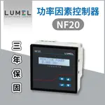 | 瑞泓科技 | LUMEL 功率因素控制器✨ NF20