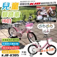 在飛比找momo購物網優惠-【KJB APACHE】16吋兒童男女輔助輪腳踏車(助輪單車