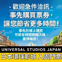 在飛比找蝦皮購物優惠-🇯🇵 日本環球影城 門票代購【指定日有效】Universal