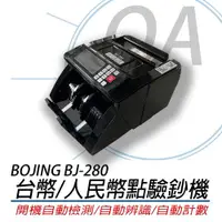 在飛比找ETMall東森購物網優惠-Bojing BJ-280 台幣 / 人民幣 液晶數位 多功