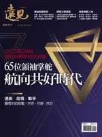 【電子書】65位領袖掌舵 航向共好時代