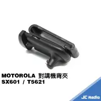 在飛比找蝦皮商城優惠-MOTOROLA T5621 SX601 TALKABOUT