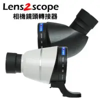 在飛比找蝦皮購物優惠-LENS2SCOPE相機鏡頭轉接器