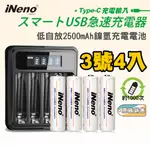 【日本INENO】3號超大容量低自放電充電電池2500MAH(4顆入)+鎳氫電池液晶充電器