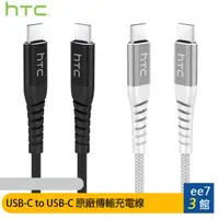 在飛比找蝦皮商城優惠-HTC USB-C to USB-C (5A/100W/20