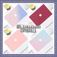 在飛比找蝦皮商城精選優惠-【現貨】蘋果筆電貼膜｜適用MacBook電腦貼紙pro14炫