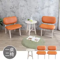 在飛比找PChome24h購物優惠-Boden-梅森實木橘色皮餐椅+卡斯納實木圓形小茶几組合(一