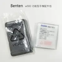 在飛比找PChome商店街優惠-Benten W900 原廠功能型手機配件包