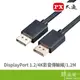 DisplayPort 1.2 4K影音傳輸線1.2M DP-1.2M-