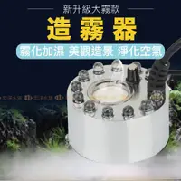 在飛比找蝦皮購物優惠-【宏洋水族】造霧器／造霧機／噴霧器／加溼器（園藝造景、流水造