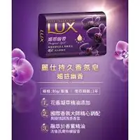 在飛比找蝦皮購物優惠-{現貨供應🔥｝LUX香皂 麗仕香皂85G 香皂/肥皂/紫-魅