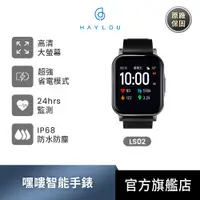 在飛比找蝦皮商城優惠-【Haylou】Smart Watch LS02 嘿嘍智能手