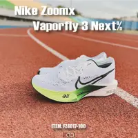 在飛比找蝦皮購物優惠-柯拔 Nike Zoomx Vaporfly 3 Next%