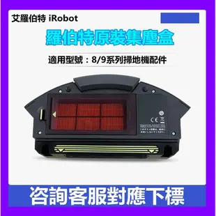 原廠配件 iRobot Roomba 870 860 880 890 960  配件 垃圾盒 集尘盒