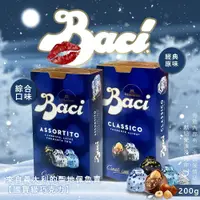 在飛比找PChome24h購物優惠-【義大利 Baci】松露榛果巧克力 200g-盒裝 (經典/