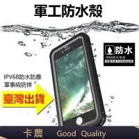 在飛比找蝦皮購物優惠-潮殼 軍工防摔防水手機殼 蘋果 6s iphone 7/8/