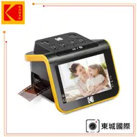 在飛比找PChome24h購物優惠-KODAK 柯達 LED螢幕式底片/幻燈片掃描機(RODFS