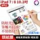 【紙感繪畫膜】蘋果 iPad 7 8 抗藍光 類紙膜 10.2吋 滿版 磨砂保護貼 防眩光保護膜 (7.7折)