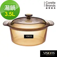 在飛比找松果購物優惠-【美國康寧 Visions】3.5L晶彩透明鍋 (寬鍋) (