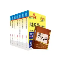 在飛比找momo購物網優惠-身心障礙特考三等（財稅行政）套書（不含會計學）（贈公職小六法