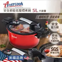 在飛比找momo購物網優惠-【Amercook】FRESH COOK 安全節能低壓燜煮鍋