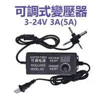 在飛比找蝦皮商城優惠-台灣出貨 3V-24V 5A 變壓器 直流電源供應器 電源適