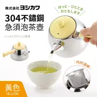 在飛比找博客來優惠-【福利品】日本製304不鏽鋼急須泡茶壺 黃