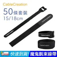 在飛比找PChome24h購物優惠-CableCreation 魔鬼氈束線帶/理線帶/理線器 1