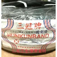 在飛比找蝦皮購物優惠-《仁和五金/農業資材》電子發票 三冠牌 (溫室.網室.包裝用