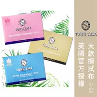 在飛比找蝦皮購物優惠-拭銀布/拭金布/珠寶布『大款賣場』 英國 Town Talk