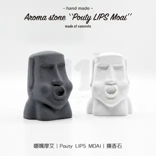 11³ Pouty LIPS MOAI Aroma stone I 嘟嘴摩艾擴香石 I 附精油－ (8.8折)