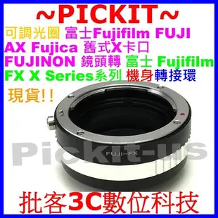 FUJI AX Fujica Fujinon 舊式X卡口可調光圈鏡頭轉富士FUJIFILM FX X機身轉接環 X-M1