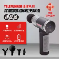 在飛比找momo購物網優惠-【Telefunken德律風根】震動筋絡按摩槍_鋼鐵灰_標配