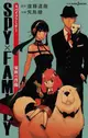 [現貨]SPY×FAMILY 間諜家家酒 公式Fanbook EYES ONLY 9784088831183