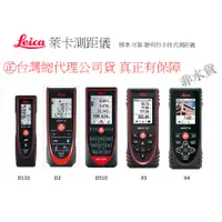 在飛比找蝦皮購物優惠-【熊讚】Leica DISTO™ 萊卡 雷射測距儀 D110