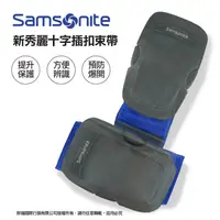 在飛比找蝦皮商城優惠-Samsonite 新秀麗 原廠 十字束帶 行李箱 旅行箱束