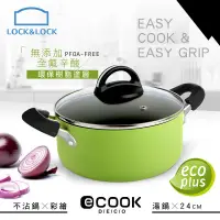 在飛比找蝦皮商城優惠-【樂扣樂扣】e-COOK系列彩繪雙耳湯鍋/24CM/綠