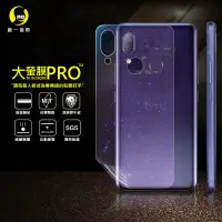 在飛比找松果購物優惠-【大螢膜PRO】HTC U19e 全膠背蓋保護貼 環保 犀牛